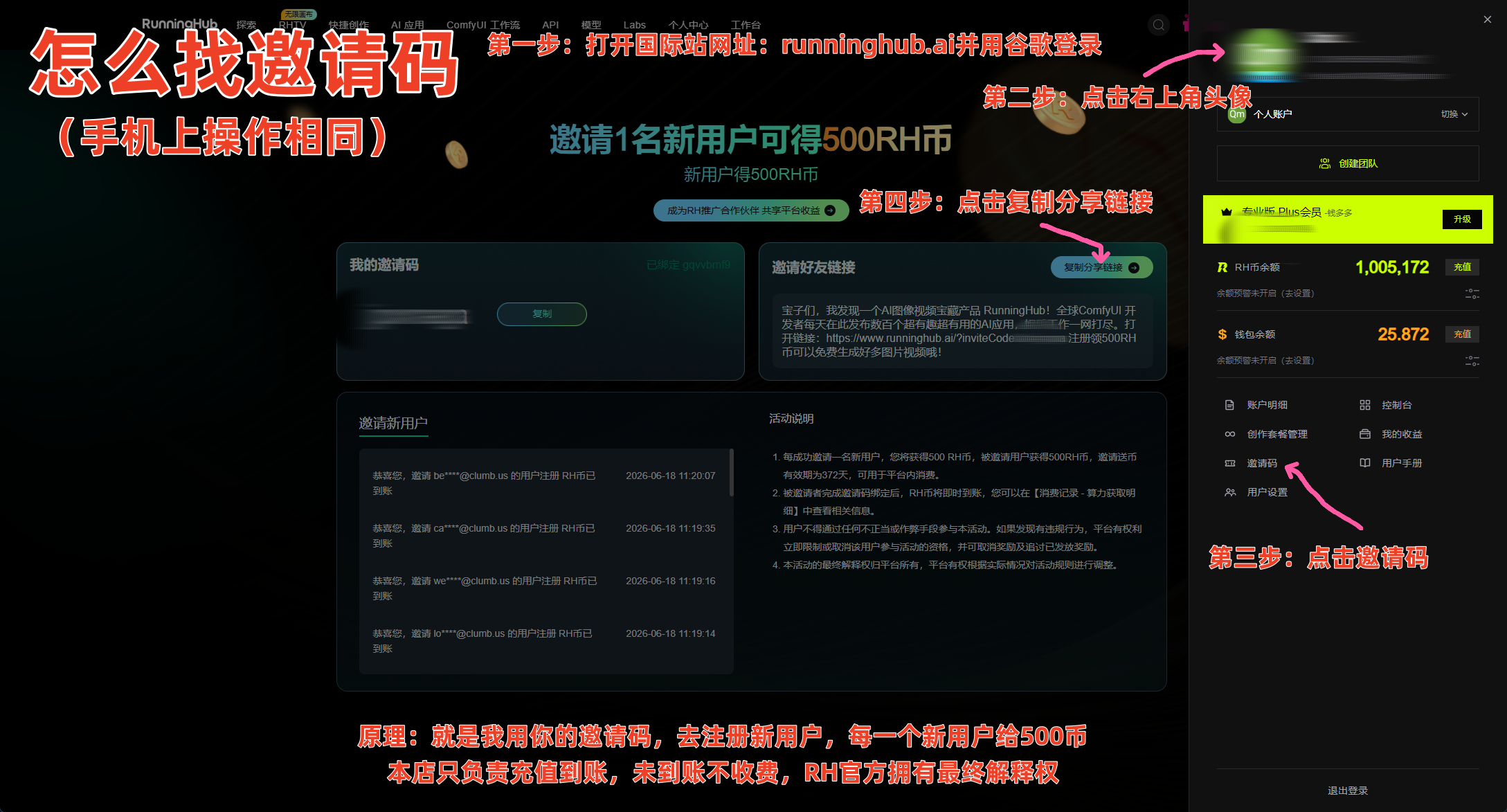 邀请码位置示意图